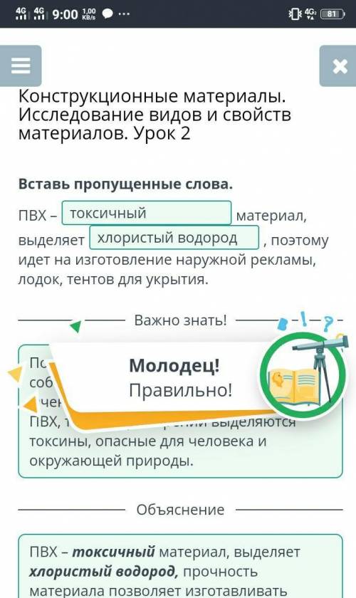 Вставь пропущенные слова. ПВХ –материал, выделяет, поэтому идет на изготовление наружной рекламы, ло