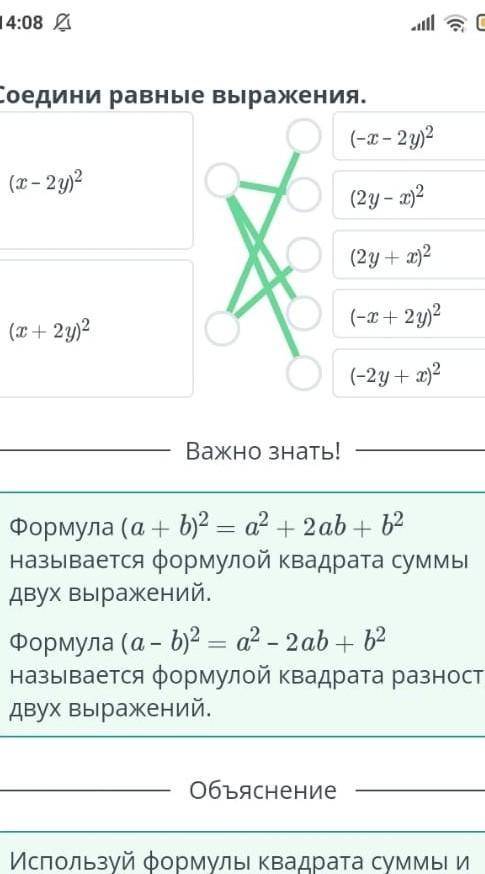 Соедини равные выражения. (x – 2y)2(x + 2y)2(–x – 2y)2(2y – x)2(2y + x)2(–x + 2y)2(–2y + x)2​