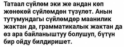 Татаал суйлом деп кандай суйломду айтабыз ​