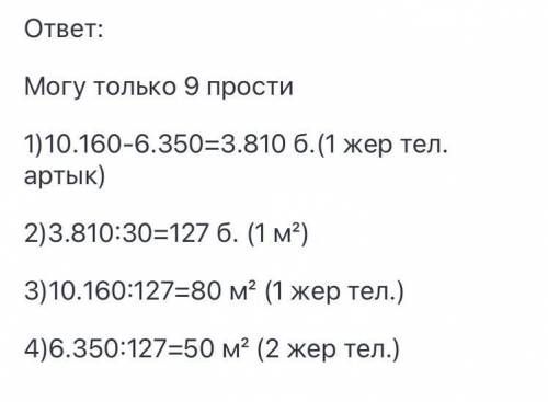 #9 Реши задачу, На двух участках высадили луковицы тюльпанов. Одинучасток больше другого на 30 м2, п