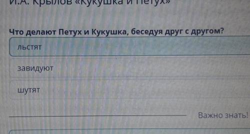 Что делают Петух и Кукушка, беседуя друг с другом?