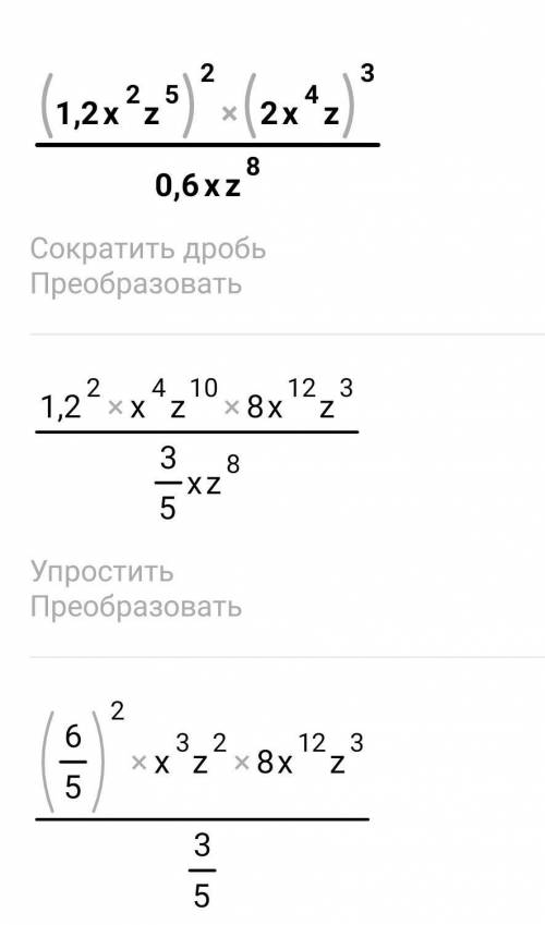 (1,2x225) 2 . (2х2)30,6х289Упростите выражение​