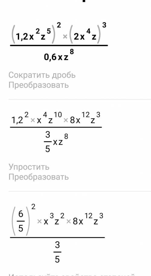 (1,2x225) 2 . (2х2)30,6х289Упростите выражение​