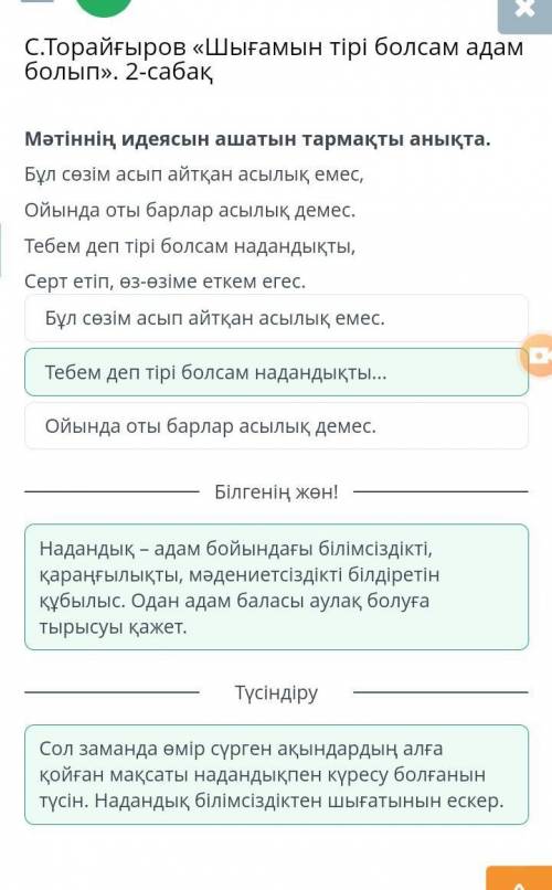 Х С.Торайғыров «Шығамын тірі болсамадам болып». 2-сабақМәтіннің идеясын ашатын тармақтыанықта.Бұл сө