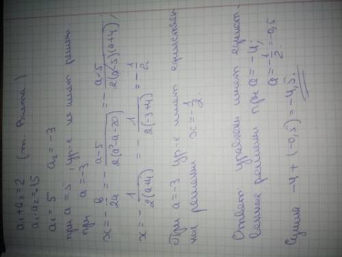 Найти сумму тех значений параметра а, при которых уравнение (а^2-а-20)х^2+(а-5)х-2=0 имеет ровно одн