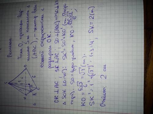 350. Высота правильной треугольной пирамиды равна 1 см, а сторона основания 6 см. Найдите апофему пи