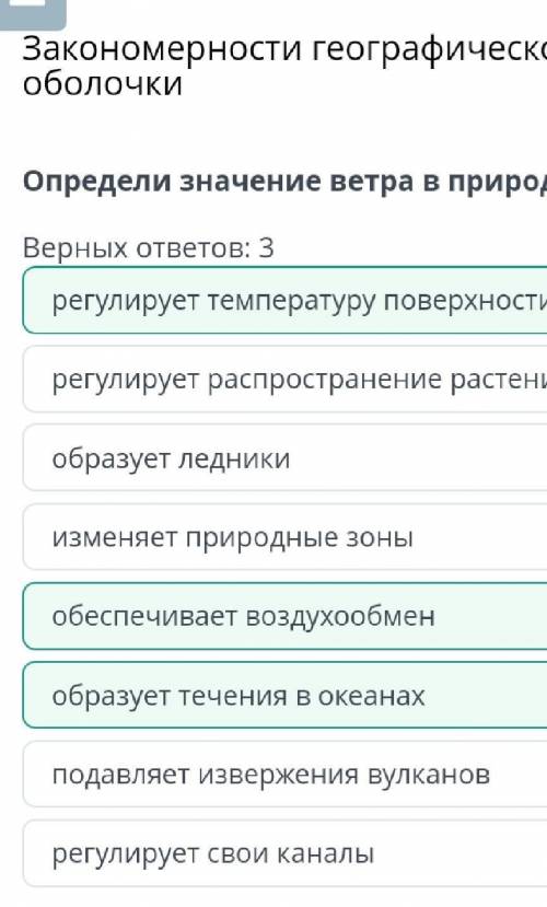 Определи значение ветра в природе. Верных ответов: 3регулирует свои каналырегулирует распространение