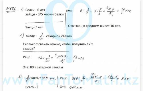 Математика пятый УМАЛЯЮ 671,670 у кого также дайте ответ писать надо умаля