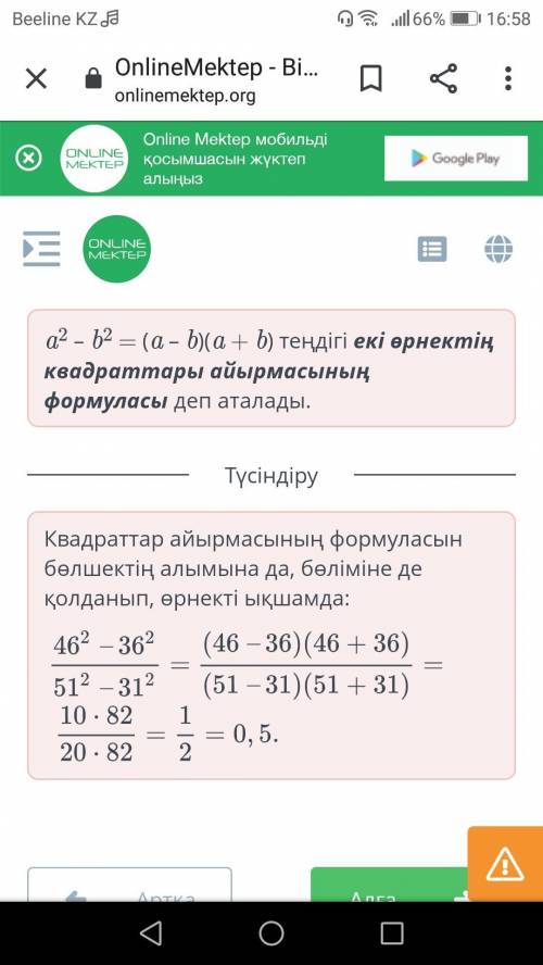 Тиімді әдіспен есепте.46²-36²/51²-31²