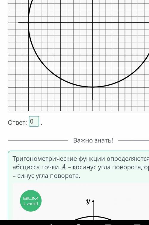 Синус, косинус, тангенс и котангенс любого угла Найдите синус угла, соответствующего точке А. ​