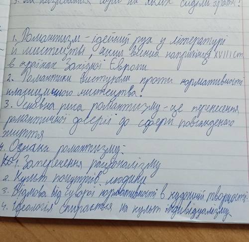 1.Романтизм-це...2.Романтики виступали проти...3.Основна риса романтизму...4.Ознаки напряму: 5.Темат