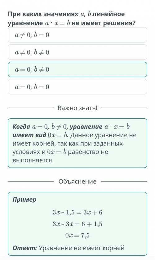 Равносильные уравнения. Линейное уравнение с одной переменной. Решение линейных уравнений с одной пе