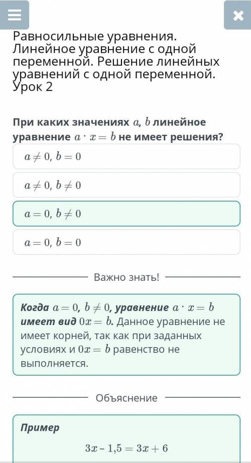 Равносильные уравнения. Линейное уравнение с одной переменной. Решение линейных уравнений с одной пе