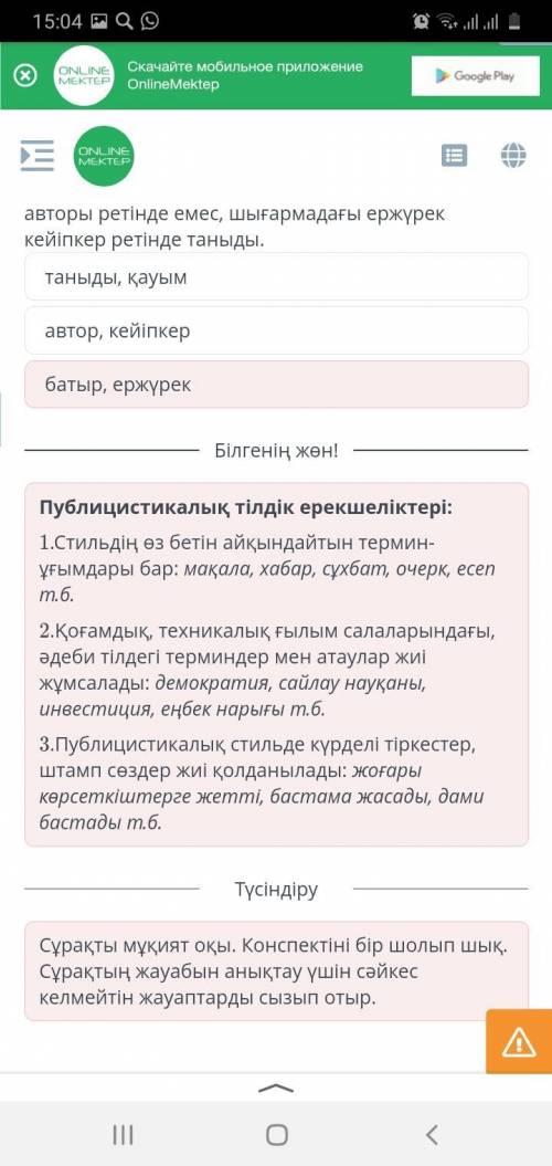 Бауыржан МомышұлыСөйлемдегі публицистикалық стильдің тілдік ерекшелігін анықта.Оқырман қауым батырды