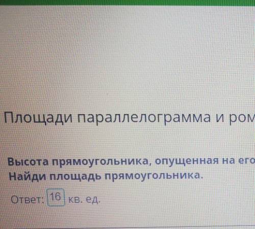 Высота прямоугольника, опущенная на его диагональ равна 2. А угол между диагоналями равен 30°. Найди