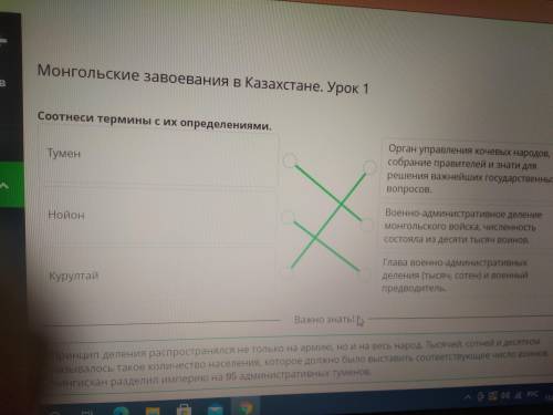 соотнеси термины с их определениями. Тумен, Нойон, Курулутай.