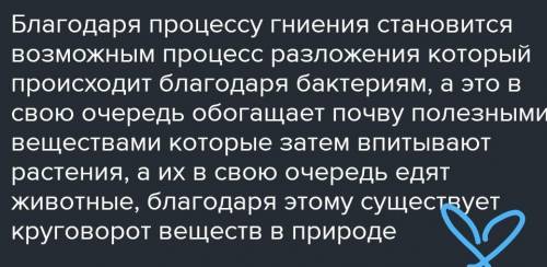 Прочитай информацию о процессе гниения. Дополни схему 5 инфор- машией. Объясни процесс гниения однок