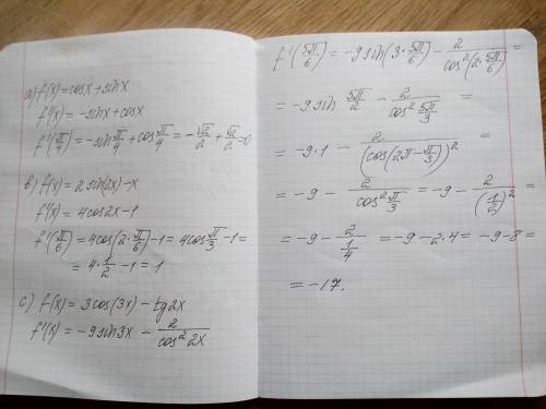 Знатоки хелп! Посчитайтеa) f'(pi/4), когда f(x)=cosx+sinxb) f'(pi/6), когда f(x)=2sin(2x)-xc) f'(5pi