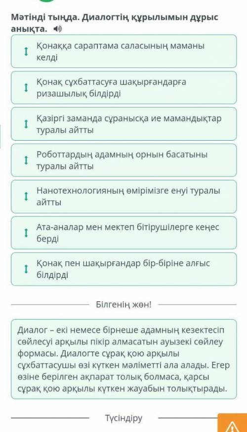 Келешектің мамандықтары Мәтінді тыңда. Диалогтің құрылымын дұрыс анықта. Қонаққа сараптама саласының