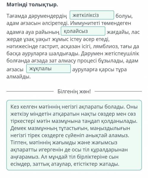 Мәтінді толықтыр. Тағамда дәрумендердің болуы, адам ағзасын әлсіретеді. Иммунитеті төмендеген адамға