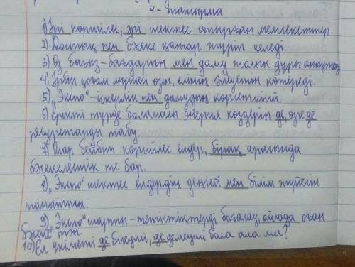 4-тапсырма. Тыңдалған мәтіннің мазмұнына сәйкес төмендегі сөз тіркес- тері мен сөйлемдердегі көп нүк