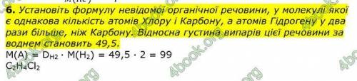 Установіть формулу невідомої органічної речовини, у молекулі якої є однакова кількість атомів Хлору