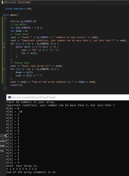 Найти сумму элементов массива В(10), которые меньше 7, но больше 1 (C++)