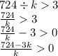 724 \div k 3 \\ \frac{724}{k} 3 \\ \frac{724}{k} - 3 0 \\ \frac{724 - 3k}{k} 0 \\