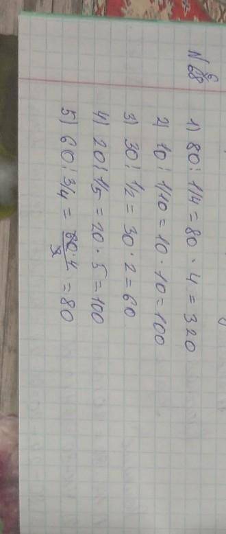 668. Найдите число, если: 1) 1/4 его равны 80;2) 1/10 его равны 10; 3) 1/2 его равны 30;4) 1/5 его р