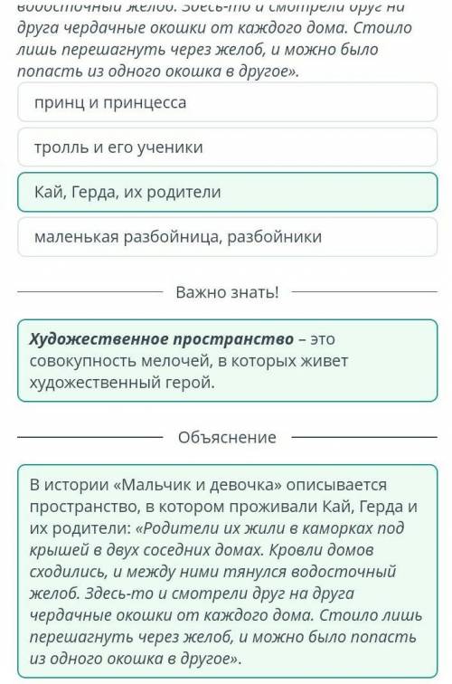 Своеобразие сказки Г.Х. Андерсена «Снежная королева» Выбери героев, которые проживают в данном худож