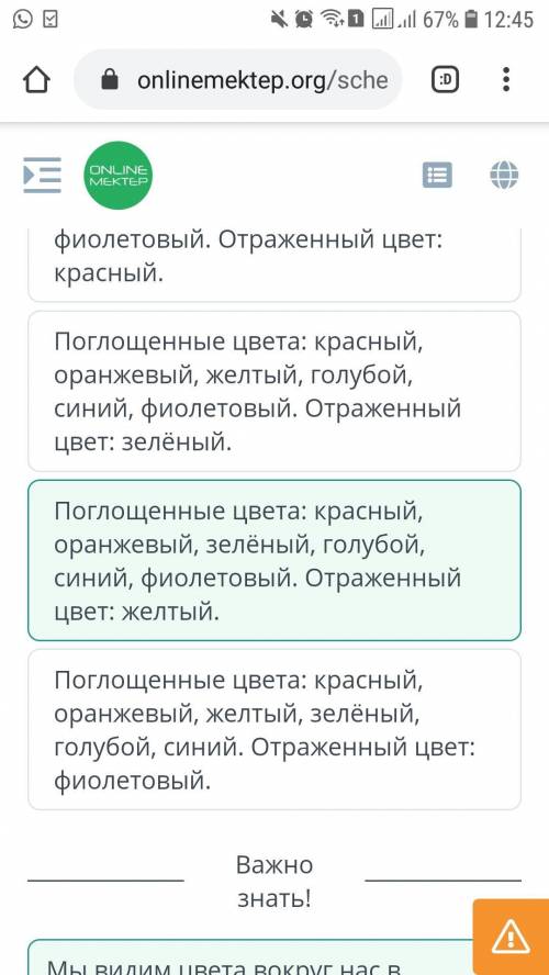 укажи столбец таблицы, в котором размещены верные варианты: какие цвета поглощаются и какой цвет в р