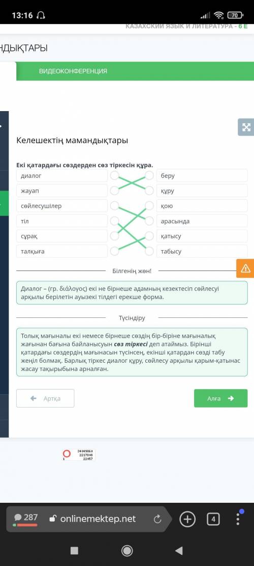 Суреттердің мазмұнын ашатын сөздерді белгіле. Қарым-қатынас, қала, сөйлесу, жаңбыр, байланыс, мемлек