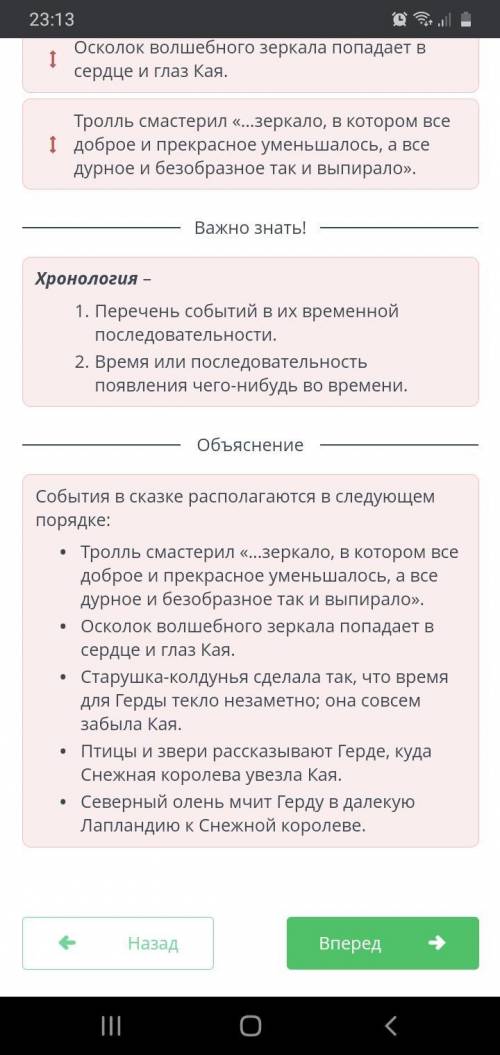 Своеобразие сказки Г.Х. Андерсена «Снежная королева» Восстанови события сказки «Снежная королева» в