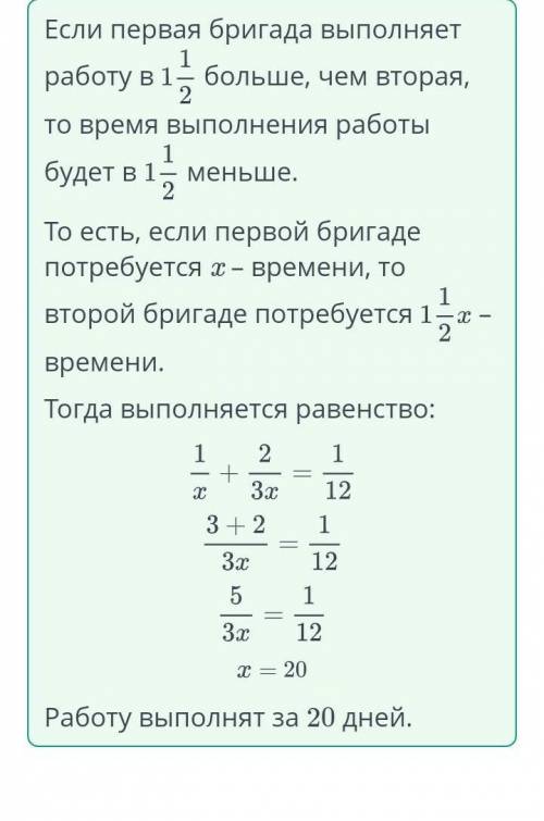 Задачи на совместную работу. Урок 3 Две бригады при совместной работе завершат посадку деревьев за 1