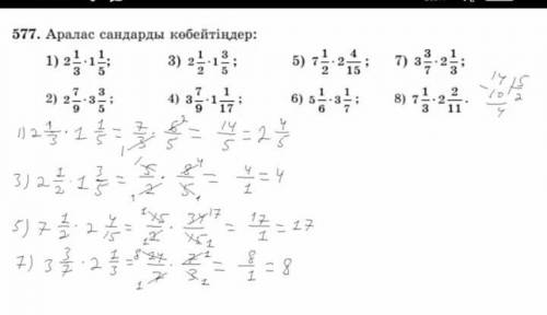 577 есеп 7 бет 5 сынып жауабы