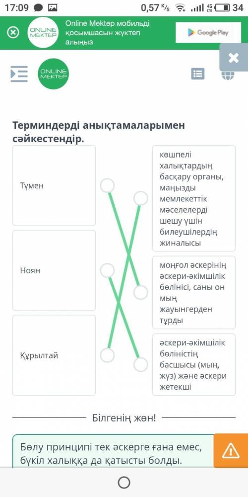 Қазақстандағы моңғол шапқыншылығы. 1-сабақ​