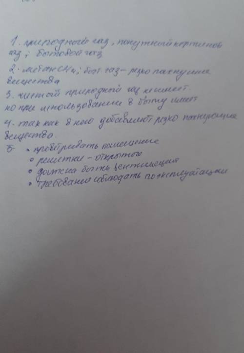 Газообразные смеси в природе и быту. Задание:Прочитайте приведенную ниже информацию, дайте ответы на