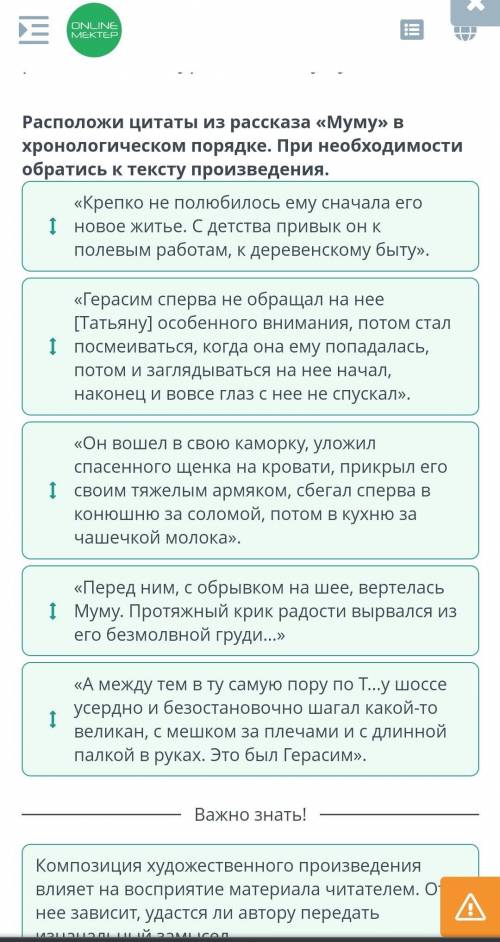 Анализ эпизодов и характеристика героев рассказа И.С. Тургенева «Муму» Расположи цитаты из рассказа