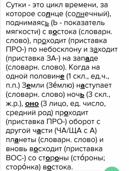 спиши текст,вставляя пропущеные буквы.обозначь лицо, число и род личного местоимения. только не проп