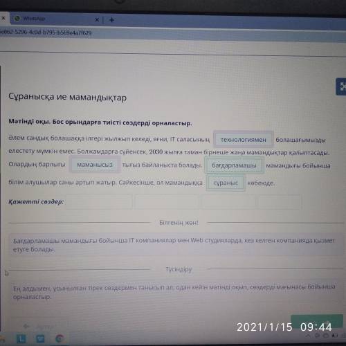 Сұранысқа ие мамандықтар Мәтінді оқы. Бос орындарға тиісті сөздерді орналастыр. Әлем сандық болашаққ