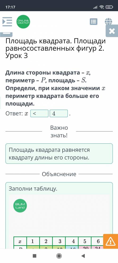 Длина стороны квадрата – x, периметр – P, площадь – S. Определи, при каком значении x периметр квадр