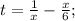 t=\frac{1}{x}-\frac{x}{6};