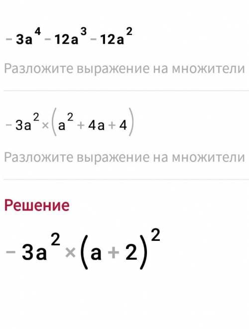 РОЗКЛАСТИ НА МНОЖНИКИ1)7x в пятой степеней -7xy²2)-3a⁴-12a³-12a²3)2a³+54b в шестой степеней