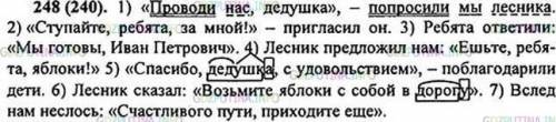 Русский язык брусенко пятый класс упражнение 248​