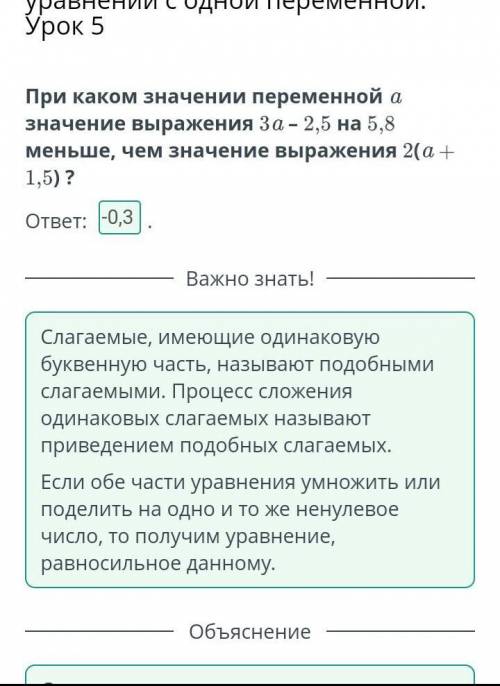 При каком значении переменной a значение выражения 3a – 2,5 на 5,8 меньше, чем значение выражения 2(