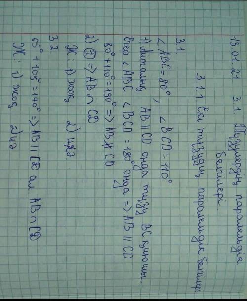 3.1. Егер А және D нуктелері ВС түзуінің бір жағында жатса және ZABC = 80, 2BCD = 110” болса, онда