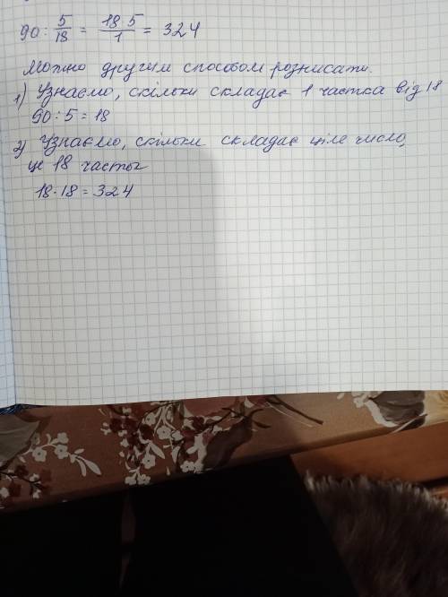 Чому дорівнює довжинавідрізка, якщо 5/18 йогодовжини дорівнює 90​