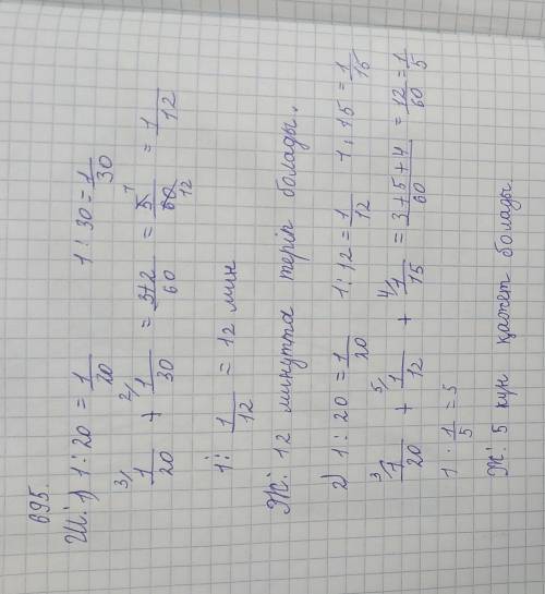 695. 1) Жүйектегі бүлдіргенді Еңлік 20 минут, ал Әйгерім 30 минут тереді. Жүйектегі бүлдіргенді Еңлі