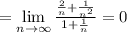 = \lim\limits_{n\to\infty} \frac{\frac{2}{n} + \frac{1}{n^2}}{ 1 + \frac{1}{n}} = 0