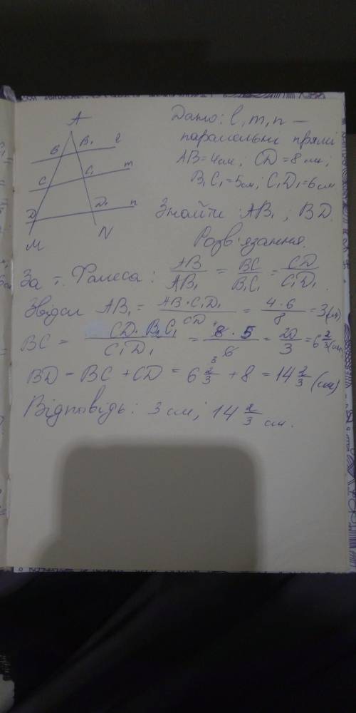 150. I lаралельні прямі l, m і n перетинають сторони кута MAN (рис. 29). Знайдіть довжини відрізків